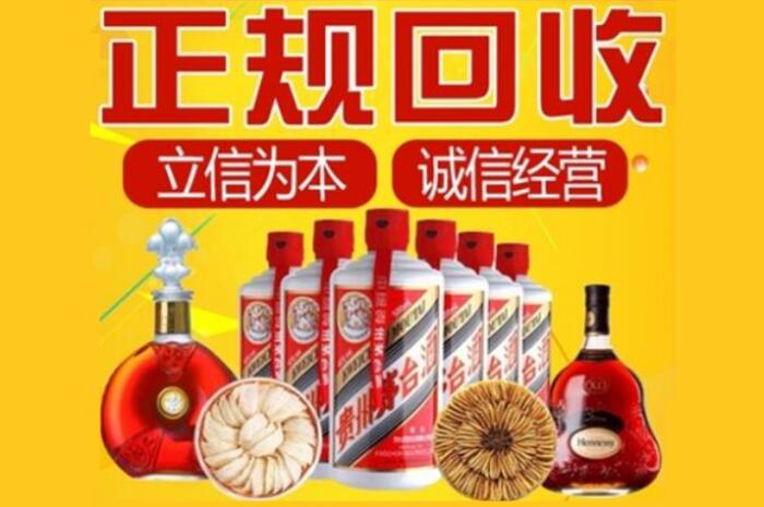 温州茅台酒回收店